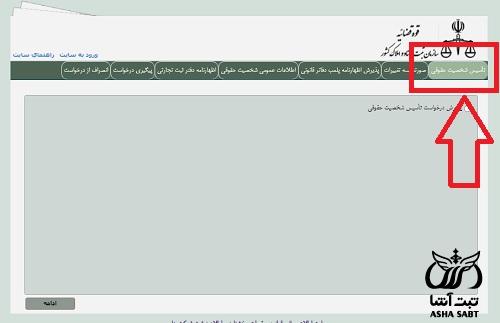  تقاضانامه تاسیس شرکت
